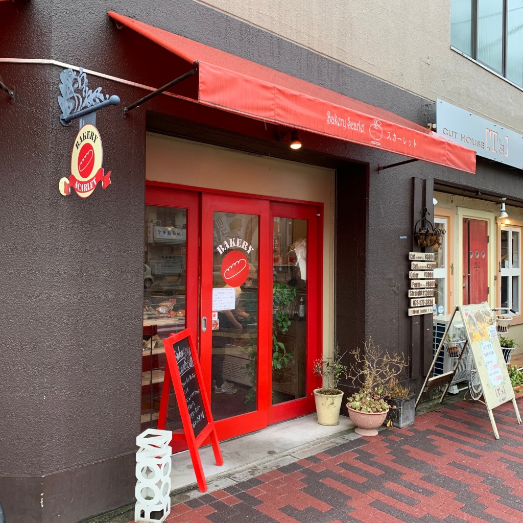 ぐるめもんさんが投稿した下沢通ベーカリーのお店スカーレット/Bakery Scarletの写真