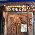 実際訪問したユーザーが直接撮影して投稿した北野町喫茶店珈琲屋OB 神戸店の写真