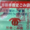 実際訪問したユーザーが直接撮影して投稿したちはら台南スーパーせんどう ちはら台店の写真