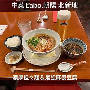 実際訪問したユーザーが直接撮影して投稿した堂島中華料理中菜Labo.朝陽の写真