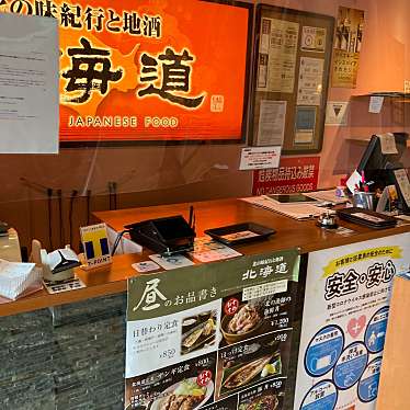 北の味紀行と地酒 北海道 新宿西口店のundefinedに実際訪問訪問したユーザーunknownさんが新しく投稿した新着口コミの写真