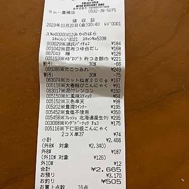 パクパク ラムー豊橋店のundefinedに実際訪問訪問したユーザーunknownさんが新しく投稿した新着口コミの写真