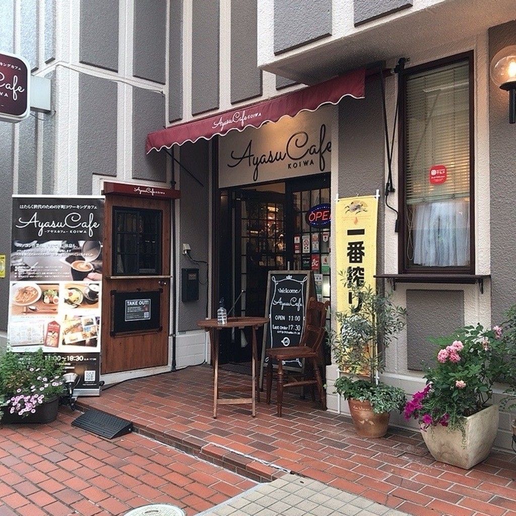 実際訪問したユーザーが直接撮影して投稿した南小岩カフェAyasuCafe KOIWAの写真