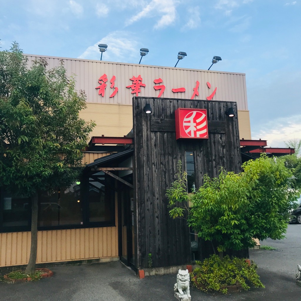 実際訪問したユーザーが直接撮影して投稿した唐古ラーメン専門店彩華ラーメン 田原本店の写真