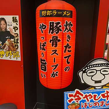 野郎ラーメン プレナ海浜幕張店のundefinedに実際訪問訪問したユーザーunknownさんが新しく投稿した新着口コミの写真