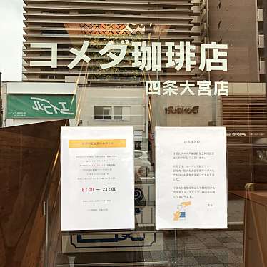 Kyotoconomiさんが投稿した立中町喫茶店のお店コメダ珈琲店 四条大宮店/コメダコーヒーテン シジョウオオミヤテンの写真