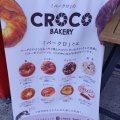 実際訪問したユーザーが直接撮影して投稿した立野北ベーカリーCROCO BAKERYの写真