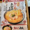 実際訪問したユーザーが直接撮影して投稿した三町うどん丸亀製麺 松山松末店の写真