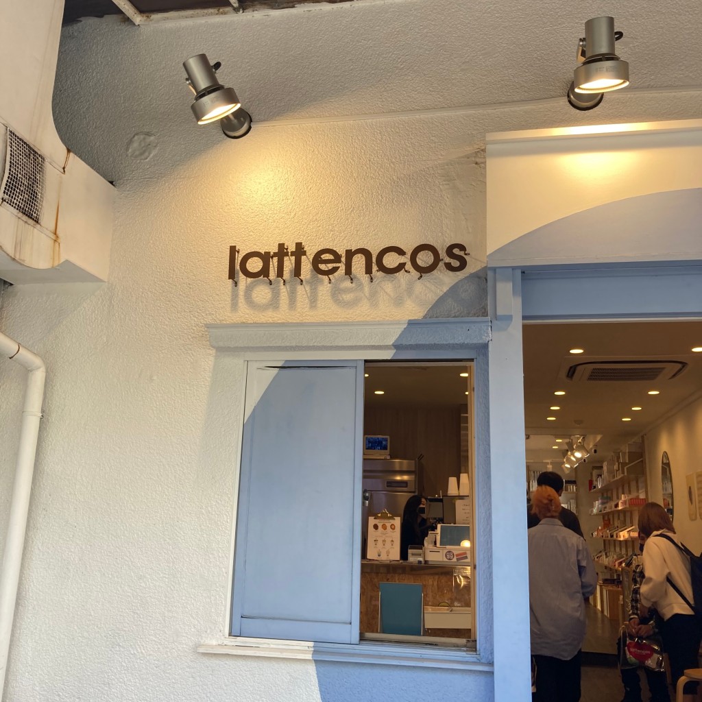 ちくりんさんが投稿した百人町カフェのお店lattencos/ラテアンドコスの写真