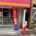 実際訪問したユーザーが直接撮影して投稿した広本町ファッションキリンヤ広本町店の写真