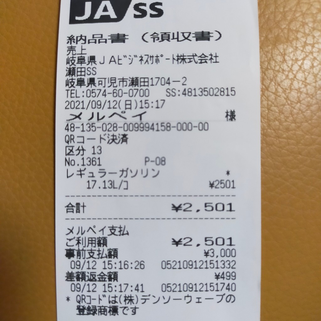 実際訪問したユーザーが直接撮影して投稿した瀬田ガソリンスタンドJA-SS JASS-PORT瀬田SS JAめぐみのの写真