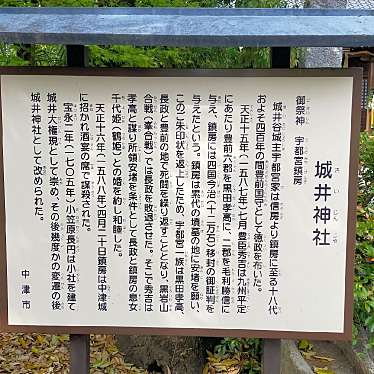 実際訪問したユーザーが直接撮影して投稿した二ノ丁神社城井神社の写真