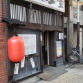 実際訪問したユーザーが直接撮影して投稿した西新宿居酒屋ニュートーキョー 庄屋 新宿IDSビル店の写真