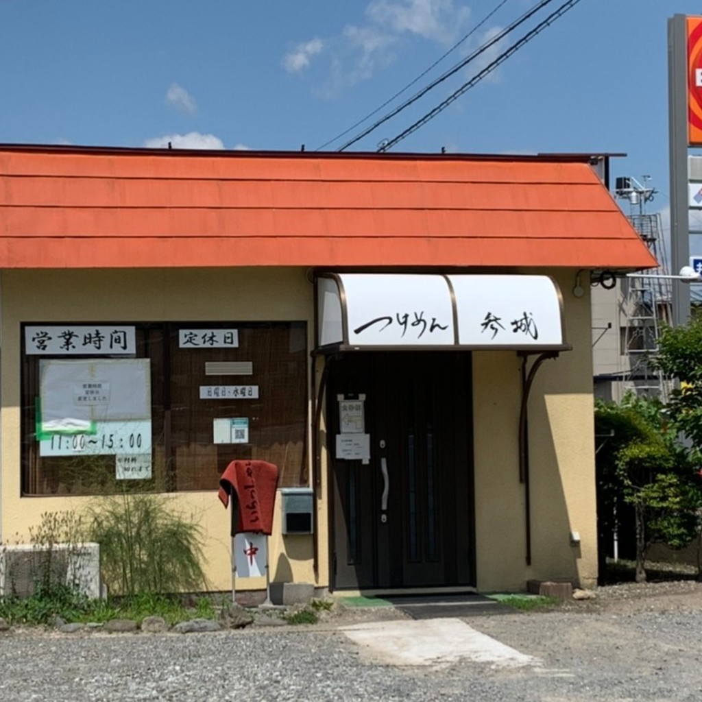 実際訪問したユーザーが直接撮影して投稿した東豊ラーメン / つけ麺つけめん参城の写真