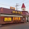 実際訪問したユーザーが直接撮影して投稿した丸山台ちゃんぽんリンガーハット 埼玉和光店の写真