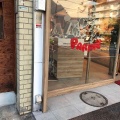 実際訪問したユーザーが直接撮影して投稿した東浅香山町ベーカリーパリーネ 堺店の写真