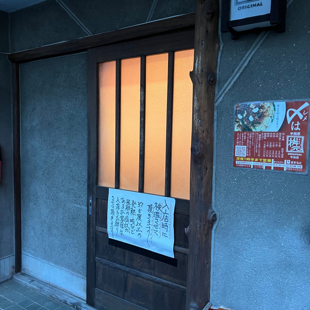 れでぃみっふぃーちゃんさんが投稿した旭町ラーメン / つけ麺のお店辛麺屋 桝元ORIGINAL 今治店/からめんや ますもと おりじなるの写真