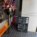 実際訪問したユーザーが直接撮影して投稿した麹町コーヒー専門店Off coffee stand 麹町店の写真