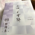 実際訪問したユーザーが直接撮影して投稿した花川戸和菓子船橋屋 浅草松屋店の写真