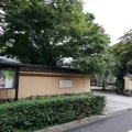 実際訪問したユーザーが直接撮影して投稿した上野毛美術館 / ギャラリー・画廊五島美術館の写真