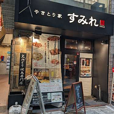 やきとり家すみれ 広島中央通り店のundefinedに実際訪問訪問したユーザーunknownさんが新しく投稿した新着口コミの写真