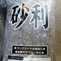 実際訪問したユーザーが直接撮影して投稿した上白根ホームセンターロイヤルプロ 横浜旭の写真