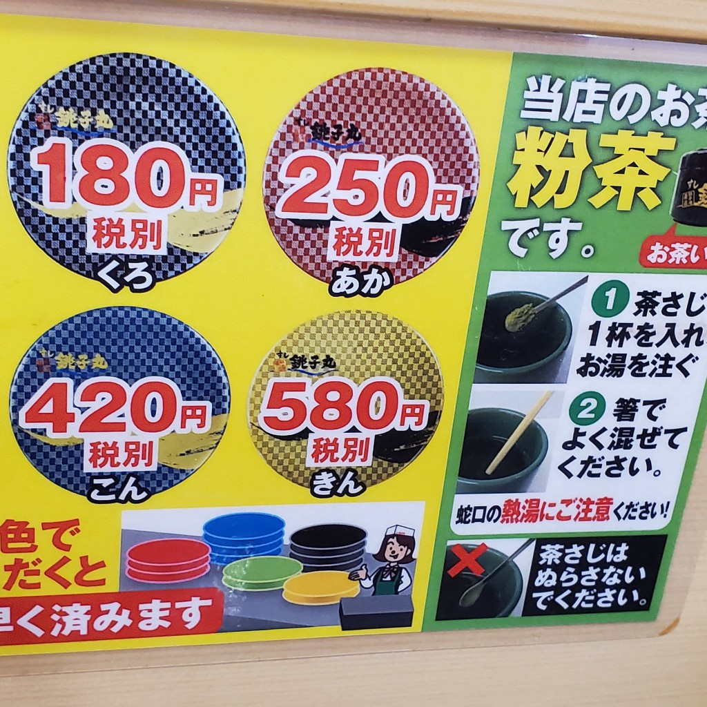 実際訪問したユーザーが直接撮影して投稿した小林回転寿司すし銚子丸 茂原店の写真