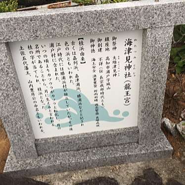 実際訪問したユーザーが直接撮影して投稿した宇佐町宇佐神社海津見神社の写真