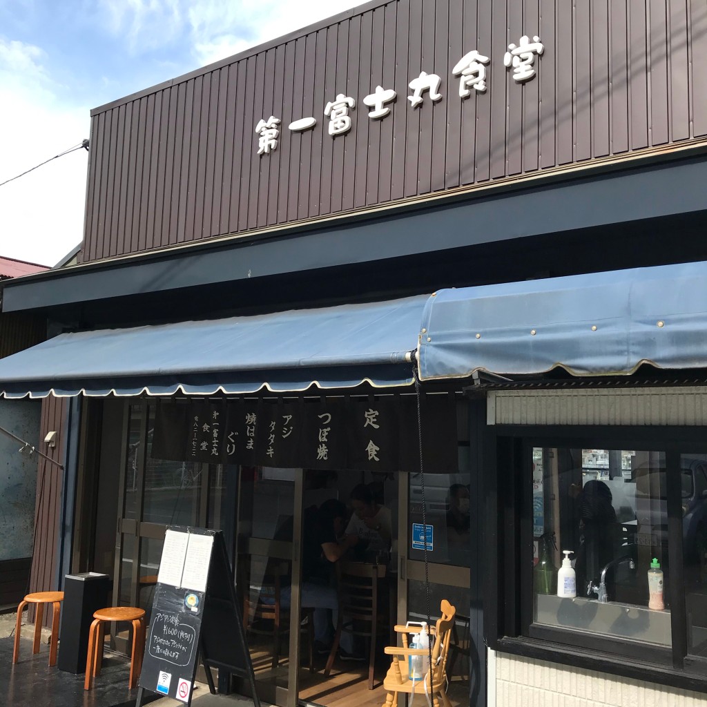 実際訪問したユーザーが直接撮影して投稿した和田浜南町魚介 / 海鮮料理第一富士丸食堂の写真
