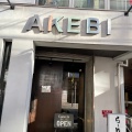 実際訪問したユーザーが直接撮影して投稿した柏ラーメン専門店AKEBIの写真