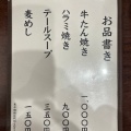 実際訪問したユーザーが直接撮影して投稿した国分町牛タン味太助 肴町分店の写真