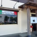 実際訪問したユーザーが直接撮影して投稿した佐貫イタリアンMonte e Mareの写真