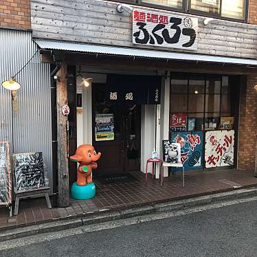 実際訪問したユーザーが直接撮影して投稿した戸塚町ラーメン専門店麺酒処 ふくろうの写真