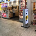 実際訪問したユーザーが直接撮影して投稿した東池袋天丼天丼てんや サンシャイン店の写真