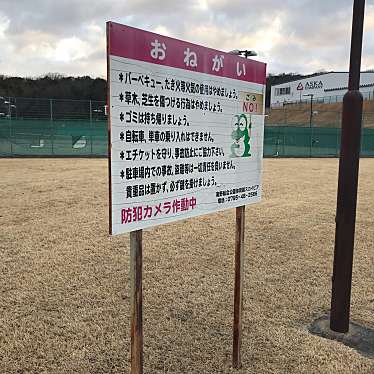 実際訪問したユーザーが直接撮影して投稿した河高公園加東市滝野総合公園の写真