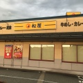 実際訪問したユーザーが直接撮影して投稿した田中町牛丼松屋 富山田中町店の写真