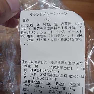 パンパティ ジョイナステラス二俣川店のundefinedに実際訪問訪問したユーザーunknownさんが新しく投稿した新着口コミの写真