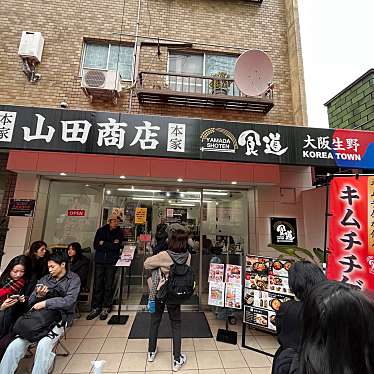 食道 山田商店のundefinedに実際訪問訪問したユーザーunknownさんが新しく投稿した新着口コミの写真