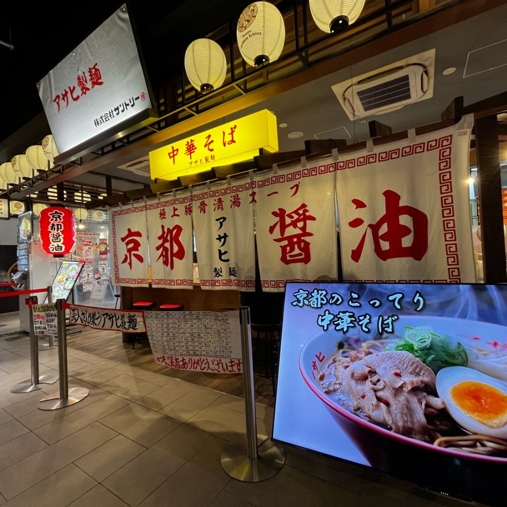 実際訪問したユーザーが直接撮影して投稿した難波ラーメン専門店中華そば アサヒ製麺 なんばラーメン一座店の写真