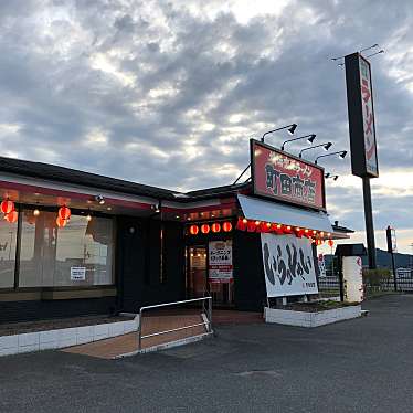 実際訪問したユーザーが直接撮影して投稿した美咲町ラーメン専門店横浜家系ラーメン 町田商店 鶴岡インター店の写真