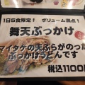 実際訪問したユーザーが直接撮影して投稿した信楽町長野うどん亀楽屋の写真