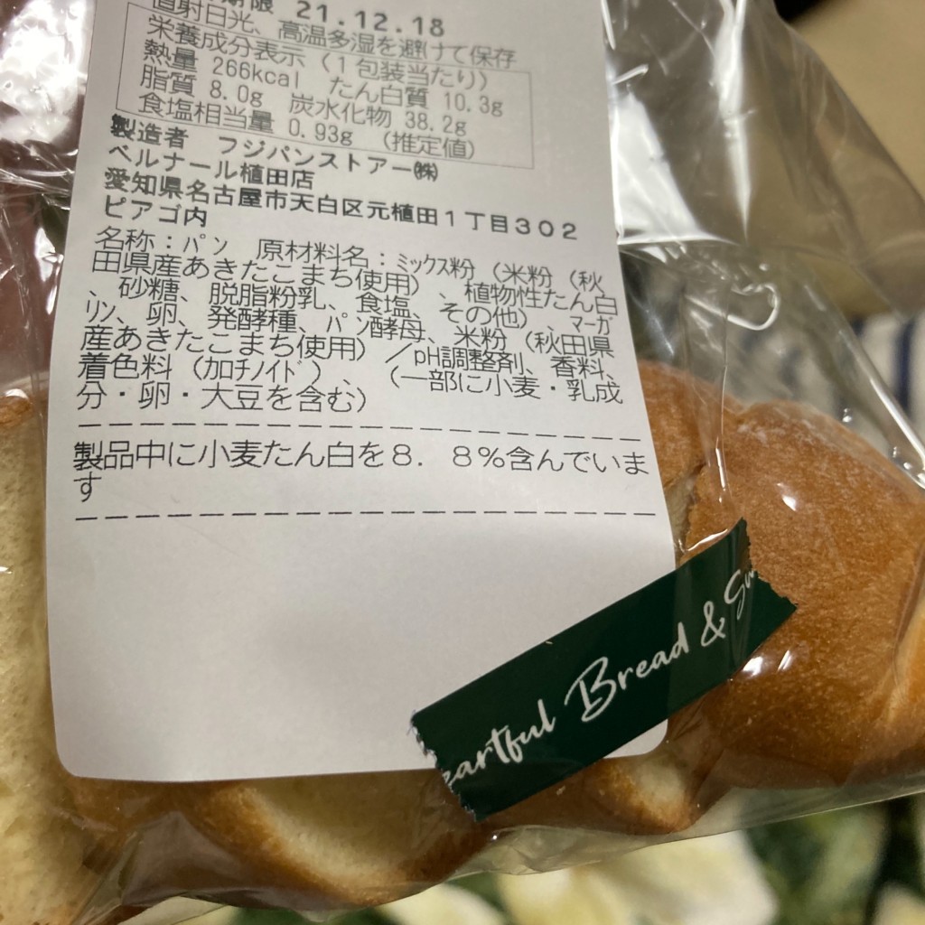 ユーザーが投稿した食卓パンの写真 - 実際訪問したユーザーが直接撮影して投稿した元植田ベーカリーベルナール 植田店の写真