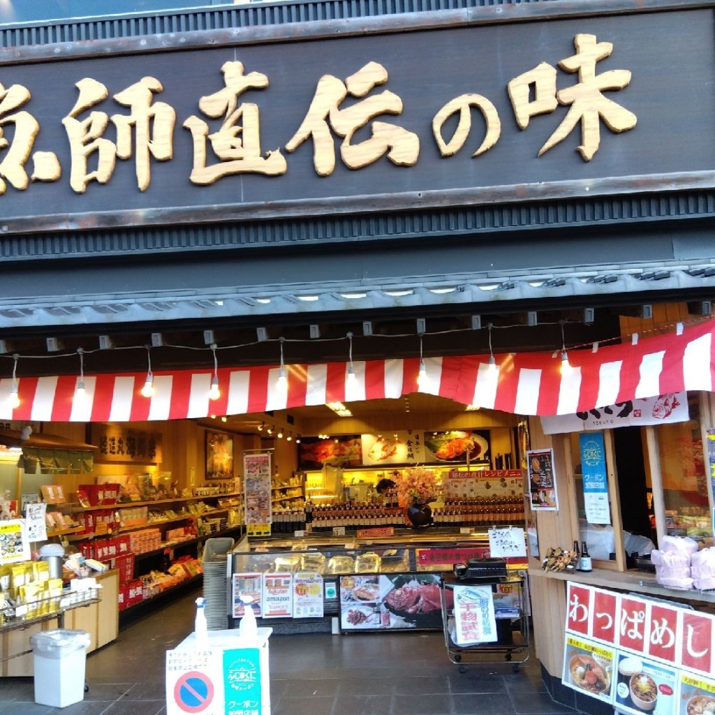 実際訪問したユーザーが直接撮影して投稿した東本郷食料品卸売徳造丸海鮮家下田店の写真