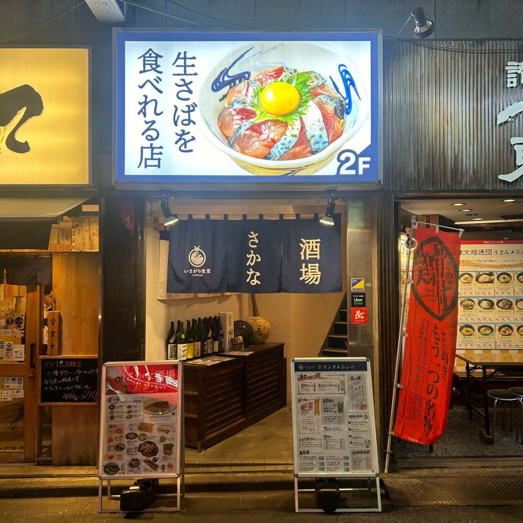 実際訪問したユーザーが直接撮影して投稿した西新宿和食 / 日本料理いまがわ食堂 西新宿店の写真