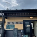 実際訪問したユーザーが直接撮影して投稿した樋渡カフェcafe自休自足の写真