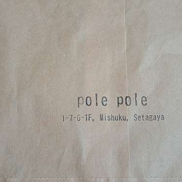 pole pole +のundefinedに実際訪問訪問したユーザーunknownさんが新しく投稿した新着口コミの写真
