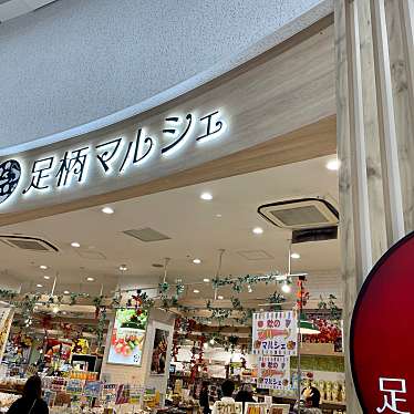 実際訪問したユーザーが直接撮影して投稿した桑木その他飲食店足柄マルシェの写真