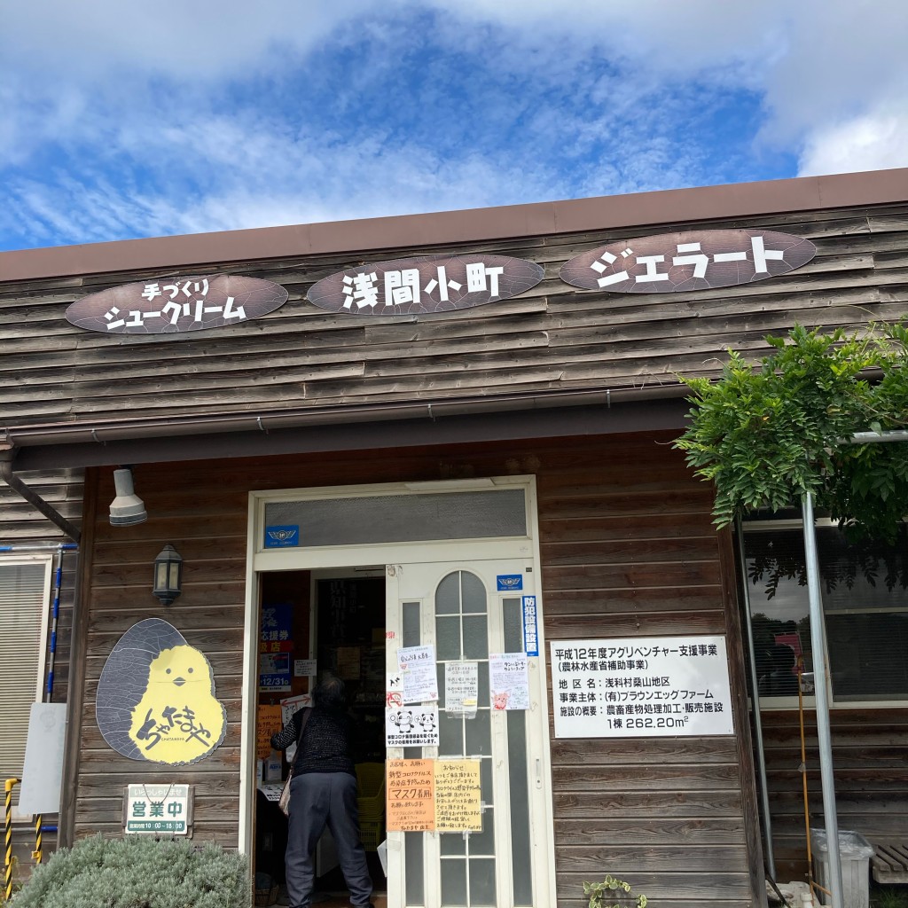 実際訪問したユーザーが直接撮影して投稿した桑山養鶏場ちゃたまや にわとり食堂の写真