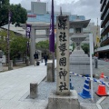 実際訪問したユーザーが直接撮影して投稿した天神神社警固神社の写真