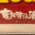 実際訪問したユーザーが直接撮影して投稿した白根定食屋湯あがりキッチン 一休の写真